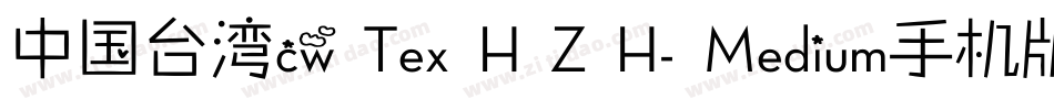 中国台湾cw Tex H Z H- Medium手机版字体转换